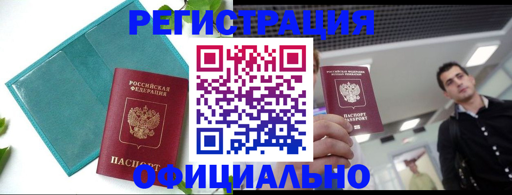 купить прописку в Тюменской области