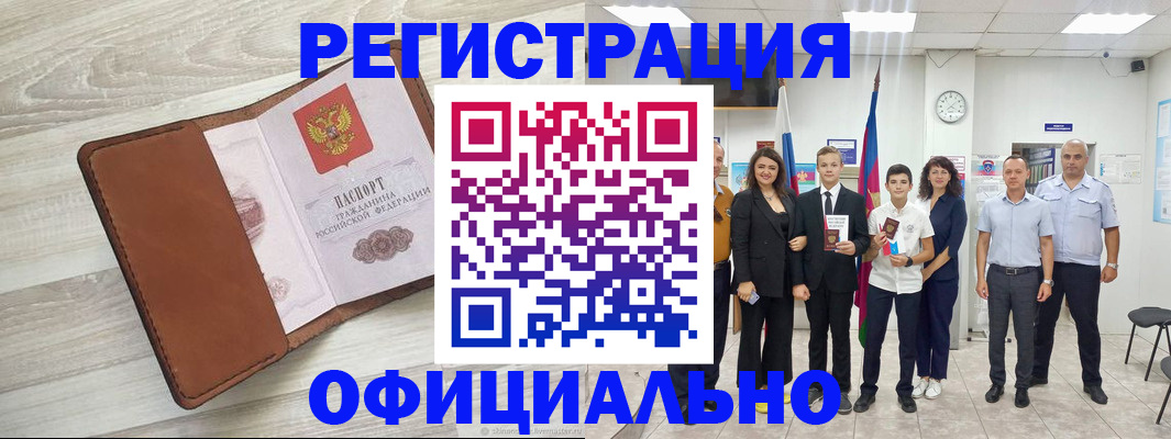 временная регистрация купить в Тюменской области
